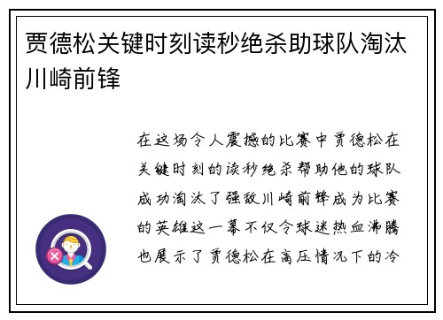 贾德松关键时刻读秒绝杀助球队淘汰川崎前锋 贾德松关键时刻读秒绝杀助球队淘汰川崎前锋