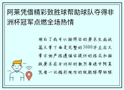 阿莱凭借精彩致胜球帮助球队夺得非洲杯冠军点燃全场热情 阿莱凭借精彩致胜球帮助球队夺得非洲杯冠军点燃全场热情