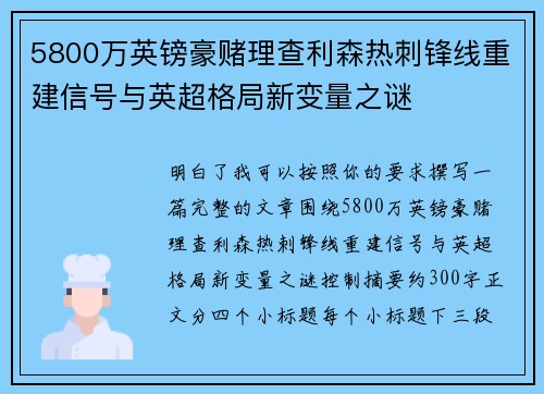 5800万英镑豪赌理查利森热刺锋线重建信号与英超格局新变量之谜 5800万英镑豪赌理查利森热刺锋线重建信号与英超格局新变量之谜