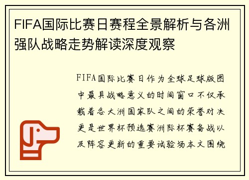 FIFA国际比赛日赛程全景解析与各洲强队战略走势解读深度观察 FIFA国际比赛日赛程全景解析与各洲强队战略走势解读深度观察