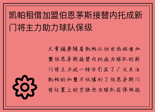 凯帕租借加盟伯恩茅斯接替内托成新门将主力助力球队保级 凯帕租借加盟伯恩茅斯接替内托成新门将主力助力球队保级