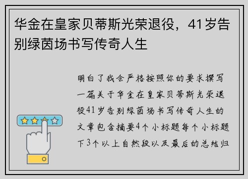华金在皇家贝蒂斯光荣退役,41岁告别绿茵场书写传奇人生 华金在皇家贝蒂斯光荣退役,41岁告别绿茵场书写传奇人生