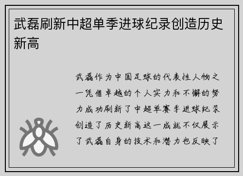 武磊刷新中超单季进球纪录创造历史新高 武磊刷新中超单季进球纪录创造历史新高