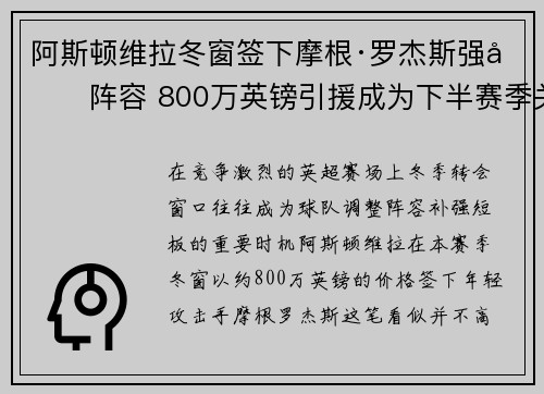 阿斯顿维拉冬窗签下摩根·罗杰斯强化阵容 800万英镑引援成为下半赛季关键人物 阿斯顿维拉冬窗签下摩根·罗杰斯强化阵容 800万英镑引援成为下半赛季关键人物