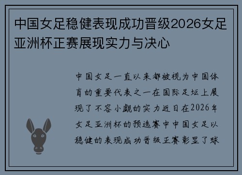 中国女足稳健表现成功晋级2026女足亚洲杯正赛展现实力与决心 中国女足稳健表现成功晋级2026女足亚洲杯正赛展现实力与决心
