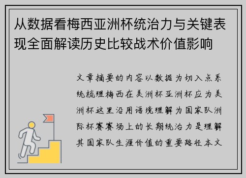 从数据看梅西亚洲杯统治力与关键表现全面解读历史比较战术价值影响