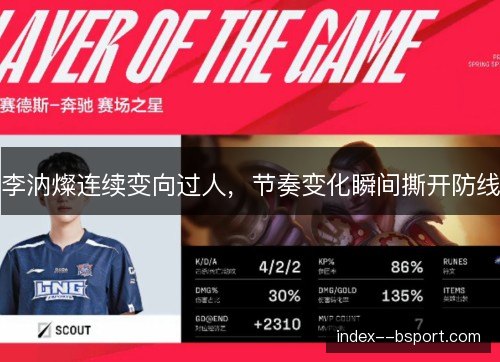 李汭燦连续变向过人,节奏变化瞬间撕开防线 李汭燦连续变向过人,节奏变化瞬间撕开防线